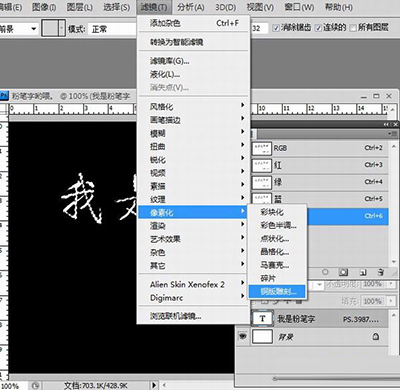 PS怎么做出粉笔字效果 PS制作粉笔字体图文教程