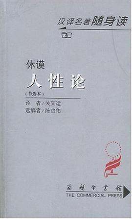 《人性论》pdf下载在线阅读全文，来自求百度网盘云资源