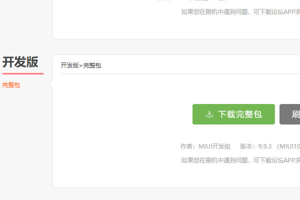 miui稳定版到开发板的升级一般通过什么没方式?
