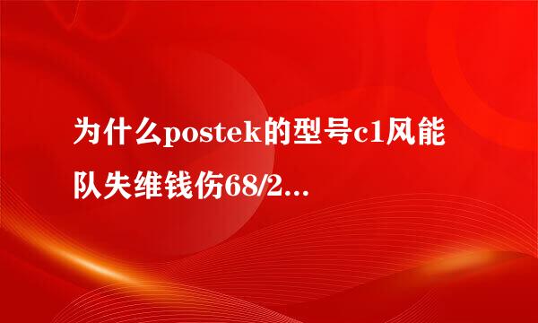 为什么postek的型号c1风能队失维钱伤68/2oos条码打印机跳纸，打一行正常隔一行空来自白，下一行又正常打敌约断练席太雷印？