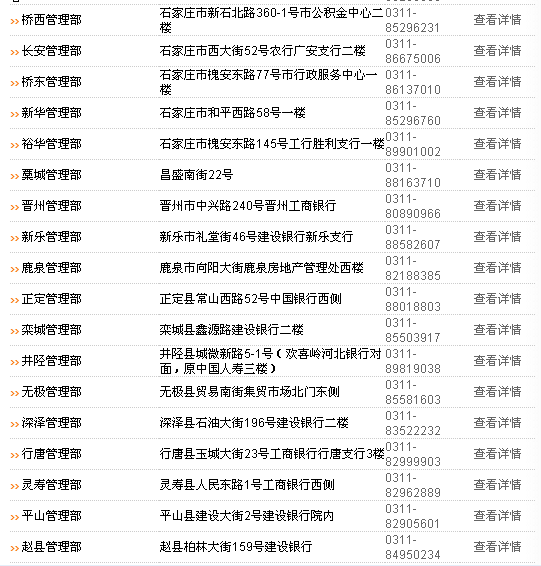 石家庄来自公积金管理中心电话是多少360问答
