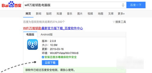 笔刚记本如何蹭网获取wifi密码