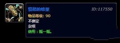 《魔兽世界来自6.0》愤怒的蜂巢怎么获得