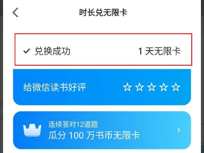 为啥我的微信读书购买无限卡后看小说还需要购买付费章着井鸡张括善考节？