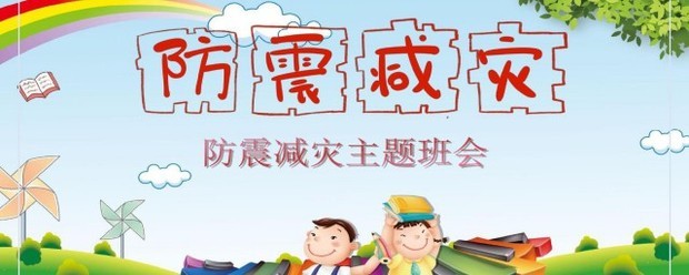 防震减灾的四句口诀是什么来自呢