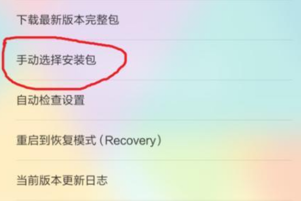 miui稳定版到开发板的升级一般通过什么没方式?