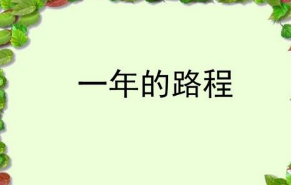 一年的路程原唱是谁?