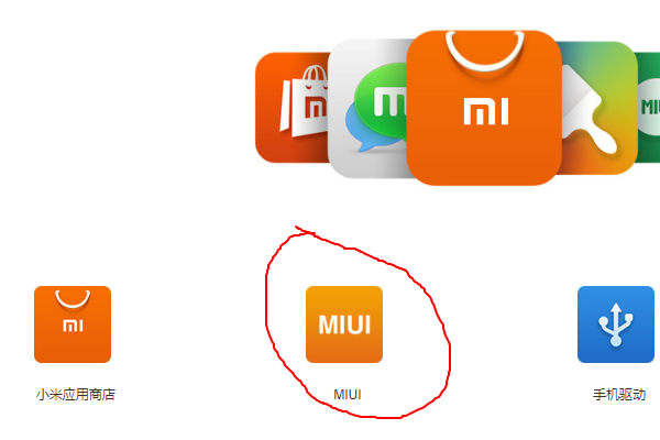 miui稳定版到开发板的升级一般通过什么没方式?