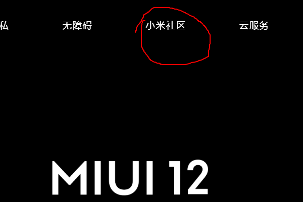 miui稳定版到开发板的升级一般通过什么没方式?
