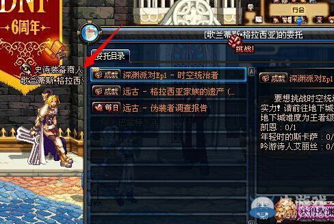 dnf深渊任务在哪接