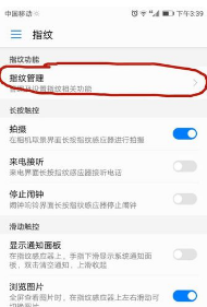 华为手机怎么设置微信指纹支付