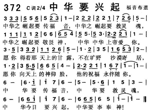 基督教赞美诗歌1218首的第372来自首这首歌唱