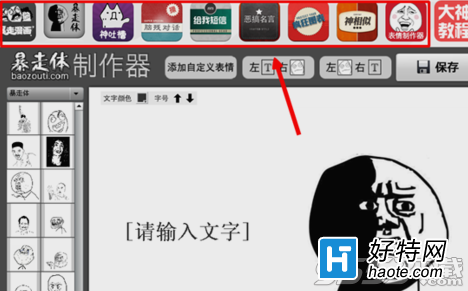 暴走漫画怎么制作 暴走漫画制作方法