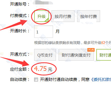 QQ绿钻怎么来自升级