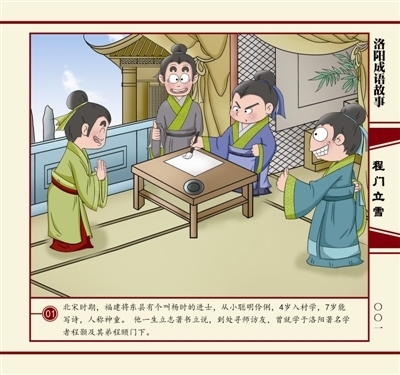 程门立雪的成语故事