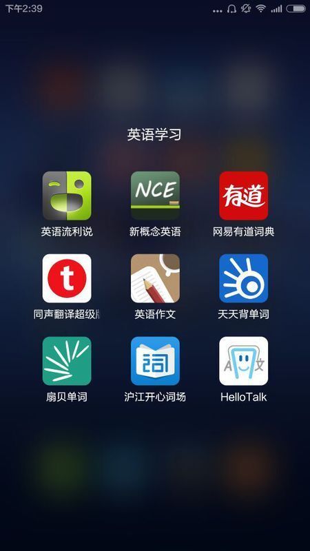 手机学习英语口语的软件哪个好?