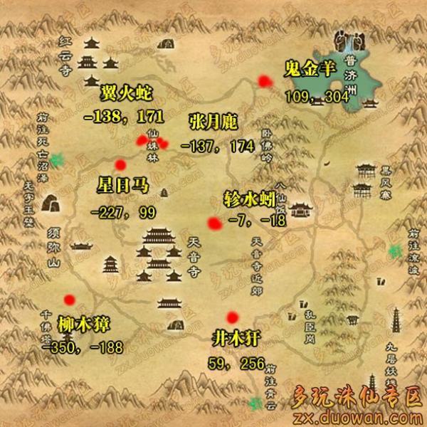 诛仙星宿任务全部怪物的出现坐标