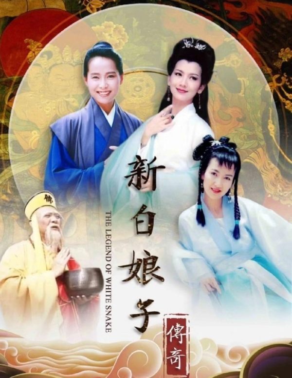 《新白娘子》白素贞为什么在青城山?