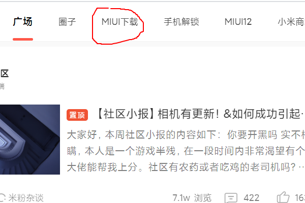 miui稳定版到开发板的升级一般通过什么没方式?