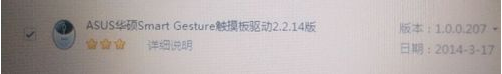华硕A550C笔记本的触摸板锁不住怎么办呢？