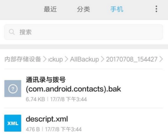 小米手机来自的备份在哪个文件夹?