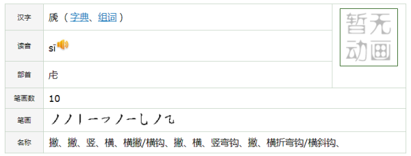 厂字头里面一个虎字,读什么?来自