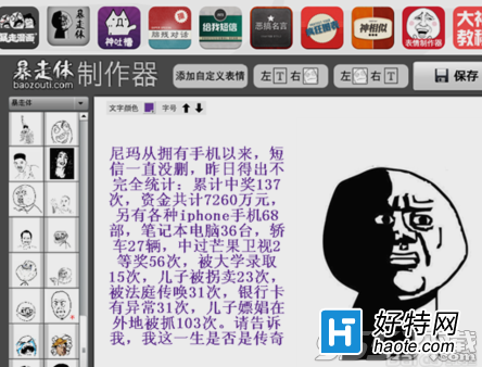 暴走漫画怎么制作 暴走漫画制作方法