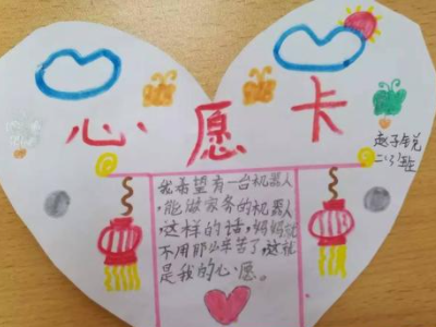 小学一年级心愿卡内容