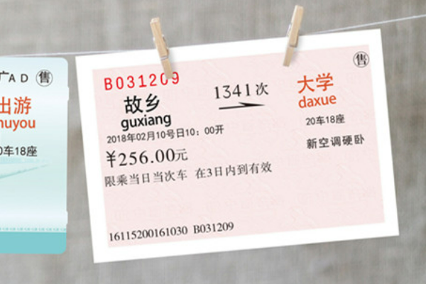 火车票候补是什么意思？