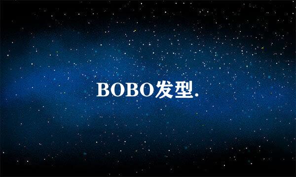 BOBO发型.
