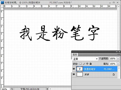 PS怎么做出粉笔字效果 PS制作粉笔字体图文教程