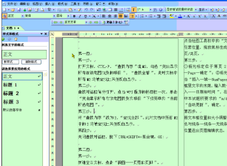 word中的“办九扩阶欢营演深形附云大纲级别”是什么意思？