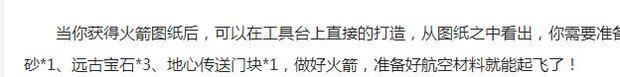 迷你世界火箭图纸商人买吗
