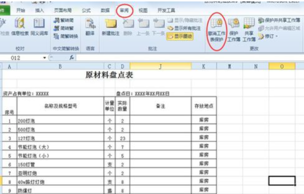 excel表格锁定了，不记得密码怎么解锁？
