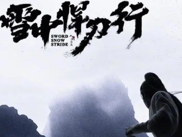 雪中悍刀行2什么时候上映？