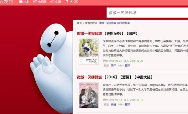 电视剧微微一笑很倾城在哪个软件能下载