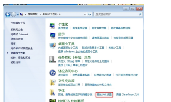怎样修改电脑系统来自字体