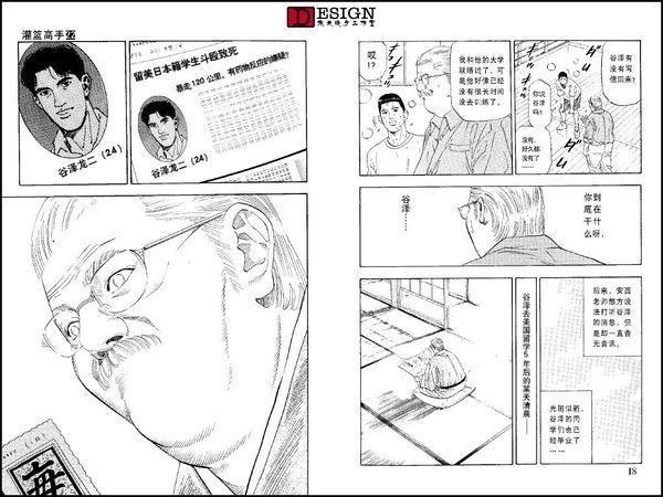 在灌篮高手中的 谷泽 是怎么在美国死的？