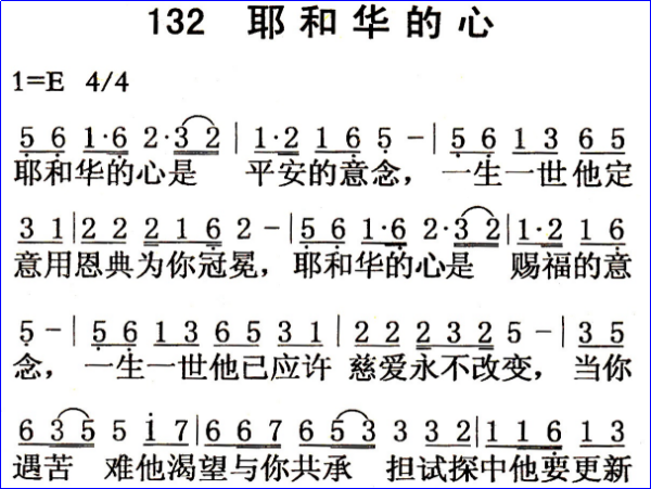 耶和华的心原唱