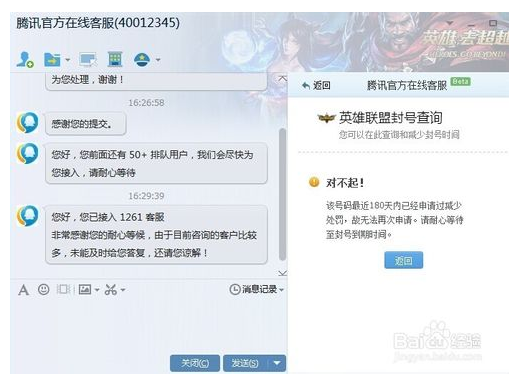 英雄联来自盟怎么申请解封