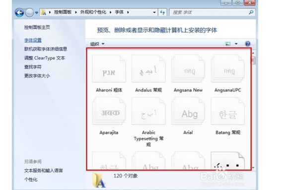 怎样修改电脑系统来自字体