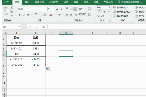 截去小数取整函数