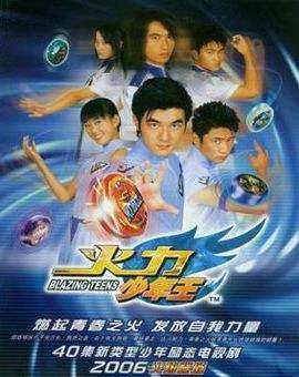 《火力少年王》主角李非的扮演者是谁?