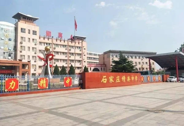 石家庄精英中学邯郸分校怎么样