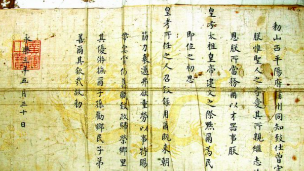 圣旨的格式有什么？