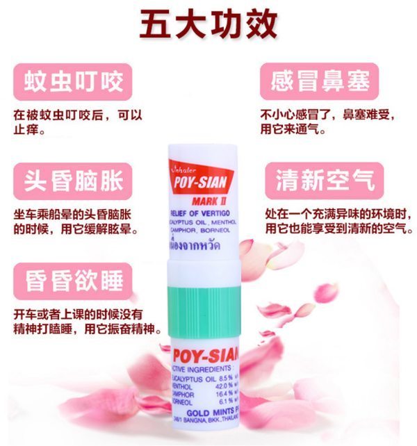 poy-sian是什么？