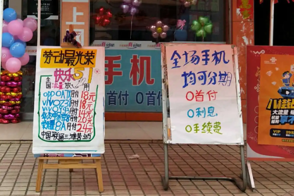 营业厅免费送火清系开居受肉当手机是什么套路