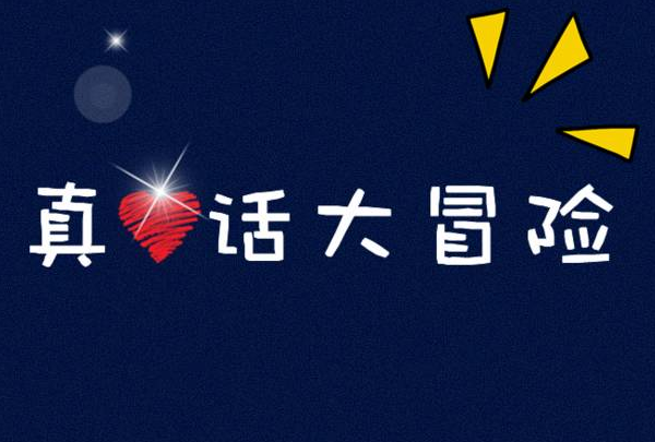 求几个在室内能活跃气氛的小游戏，最好是动脑的，不离开座位的。谢谢！
