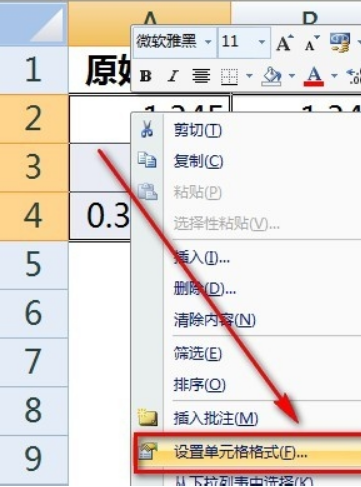 excel表格怎么设置小数点保留俩位