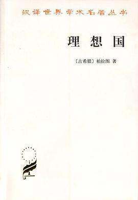 《理想国》pdf下载在线阅读全文，求百度网盘云资源